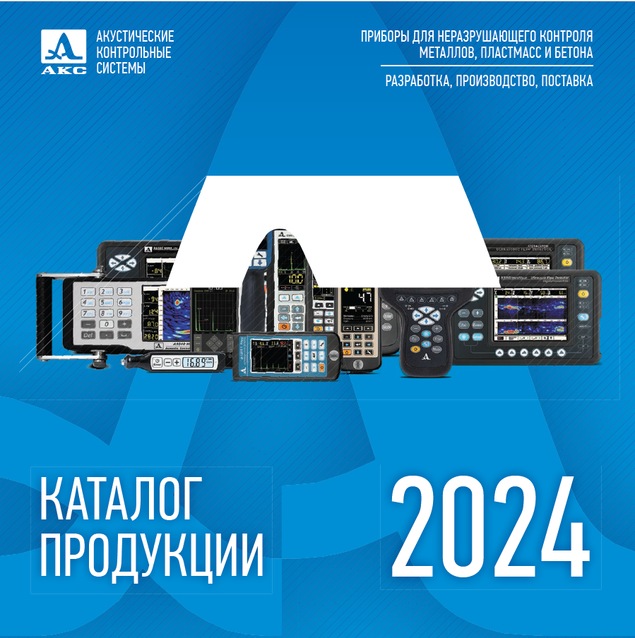 Каталог оборудования АКС 2024