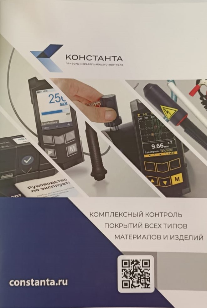 Каталог Константа РК 2024