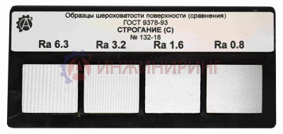 Образцы шероховатости поверхности ОШС-С