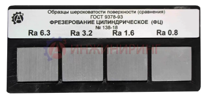 Образцы шероховатости поверхности ОШС-ФЦ