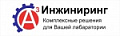 АЗ Инжиниринг